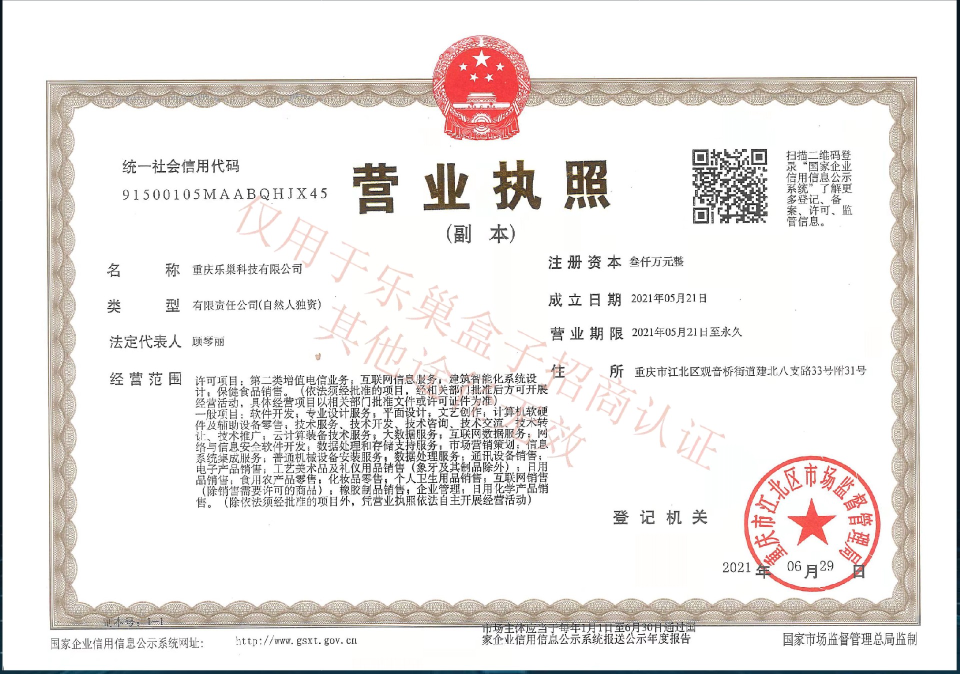 公司营业执照.jpg