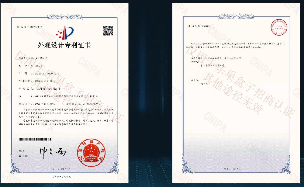 乐巢盒子专利证书